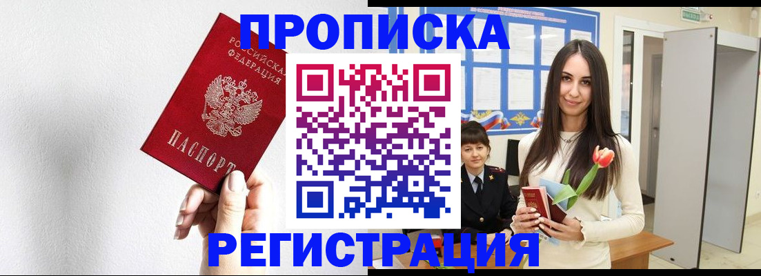 прописка гарантия в Симферополе