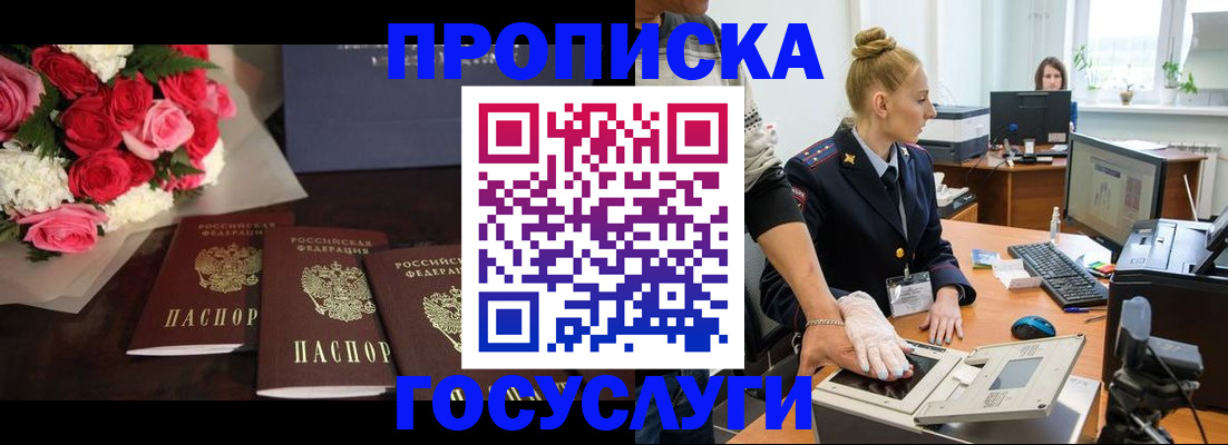прописка в Симферополе
