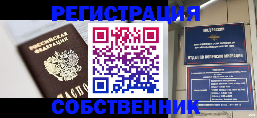 прописка для кредита в Симферополе